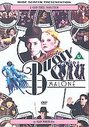 Bugsy Malone (Wide Screen) (Various Artists)