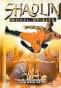 Shaolin - Wheel Of Life (Wide Screen) (Various Artists)