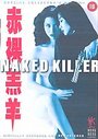 Naked Killer (Wide Screen)