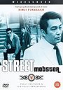 Street Mobster (Subtitled)(Wide Screen)