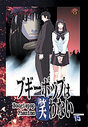 Boogiepop Phantom - Vol. 3 - Episodes 7-9 And (Animated) (Dubbed) (Subtitled