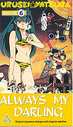 Urusei Yatsura - Movie 6 - Always My Darling (Animated) (Subtitled)