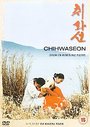 Chihwaseon (Drunk On Women And Poetry) (Subtitled)(Wide Screen)