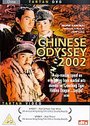 Chinese Odyssey