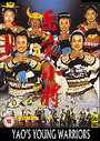 Yao's Young Warriors (Dubbed)