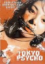 Tokyo Psycho (Subtitled)