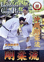 Encyclopedia Of Goju Ryu Karate - Vol. 2