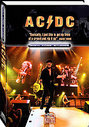 AC/DC - Rock Case Studies