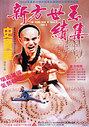 Young Hero Of Shaolin - Vol.2, The