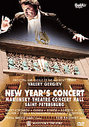 New Year's Eve in St. Petersburg - Mariinsky Theatre Concert Hall (Various Artists)