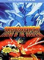 Urotsukidoji - Legend Of The Overfiend