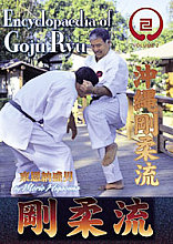 Encyclopedia Of Goju Ryu Karate - Vol. 2